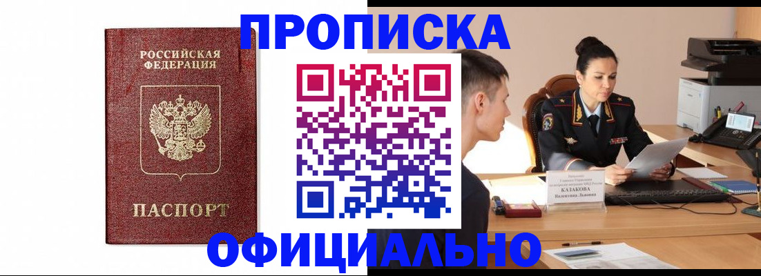 прописка от собственника в Назарово