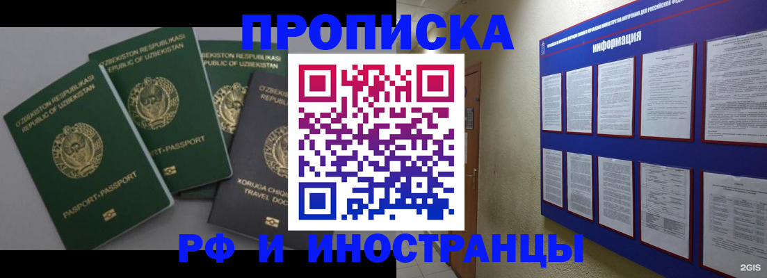 временная регистрация в квартире в Назарово