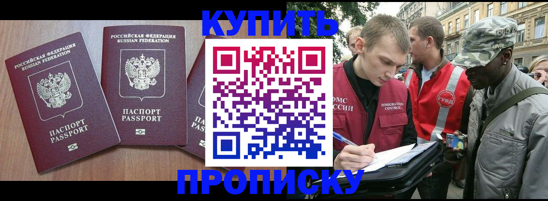 прописка от собственника в Назарово