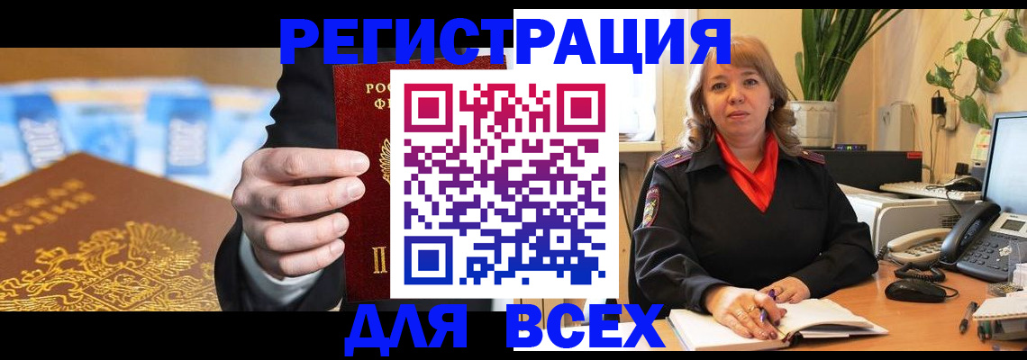 прописка для военкомата в Назарово