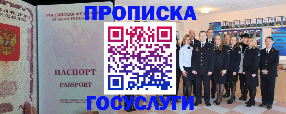 временная регистрация для школы в Назарово