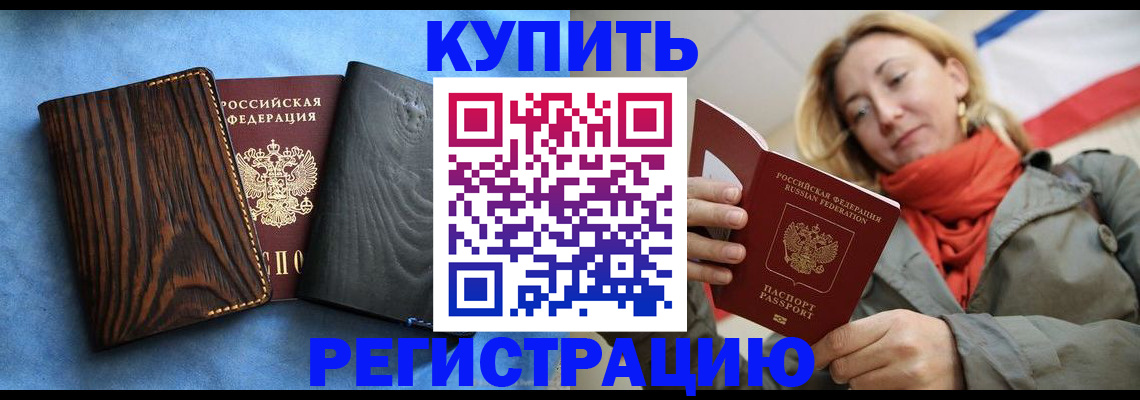 временная регистрация недорого в Назарово